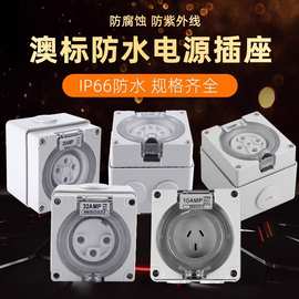 户外防水插座英式澳标工业防暴雨三孔四孔五方脚电源插座56SO313
