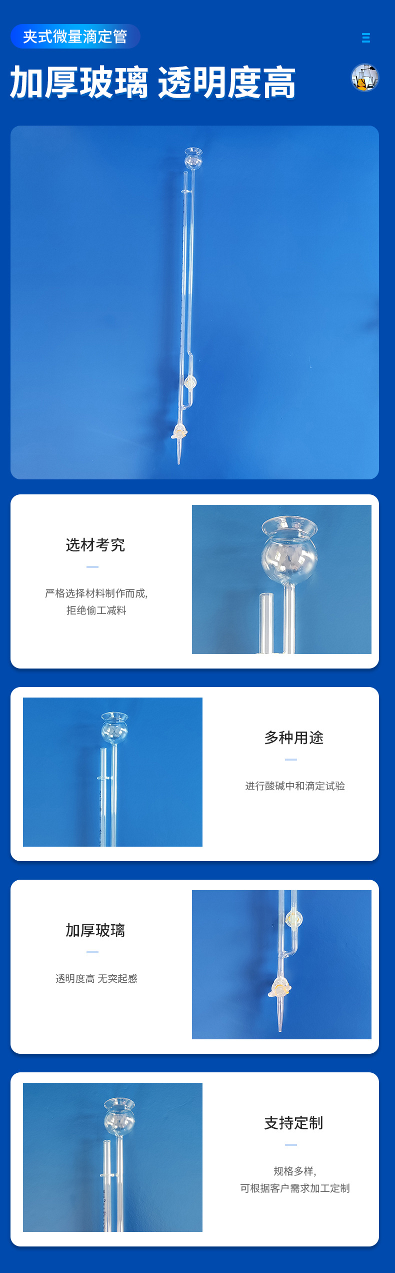 微量滴定管