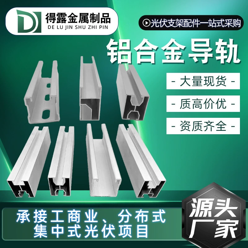 Солнечная энергетическая система Алюминиевые профили соединительные фитинги фотоэлектрические опорные элементы алюминиевые фотоэлектрические направляющие 3040