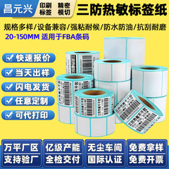 三防热敏纸标签E邮宝100*100电子称标签国际物流条码不干胶热敏纸