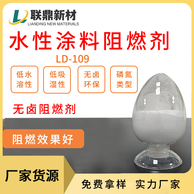 水性涂料阻燃剂丙烯酸乳液阻燃剂低水溶性低吸湿性高纯涂料阻燃剂