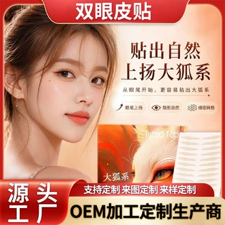源头工厂定制大狐系双眼皮贴眼部轻薄服帖隐形无痕LOGO印制