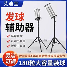 艾迪宝羽毛球训练扫球器集球器收集羽毛球培训教练球馆