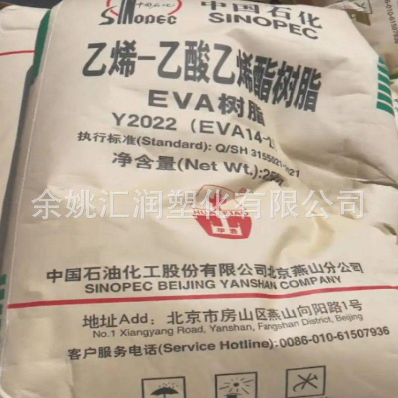 EVA北京有機14-2(Y2022)18-3(Y2045)発泡ブロー成形フィルムEVAプラスチック粒子|undefined