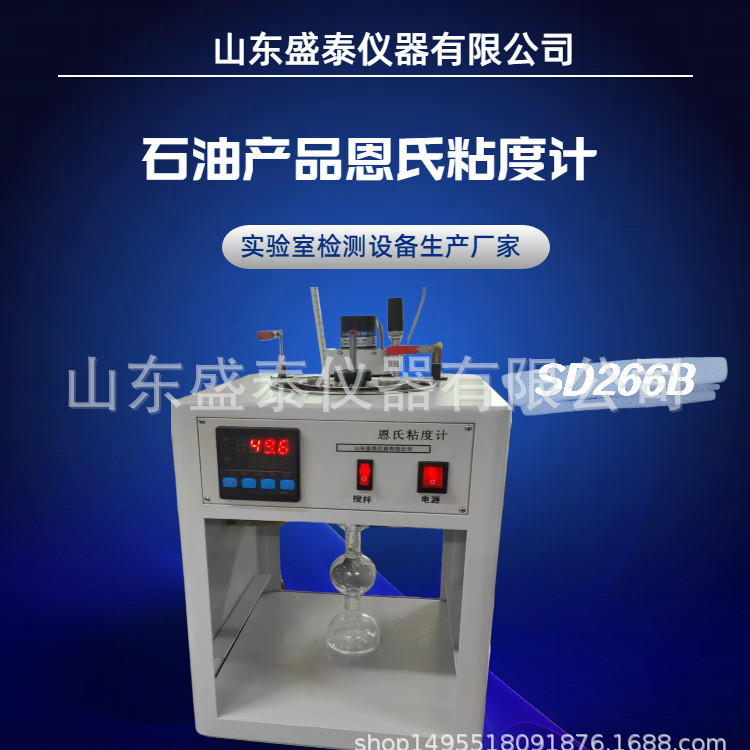 沥青恩格拉粘度计GB/T 266恩氏粘度一体机
