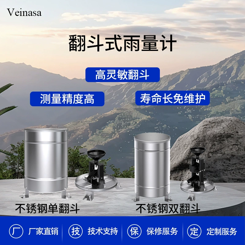 Ковш-переливной дождемер из нержавеющей стали Корпус из нержавеющей стали с одним переливным ковшом с двойным переливным ковшом Низкое энергопотребление и высокая точность