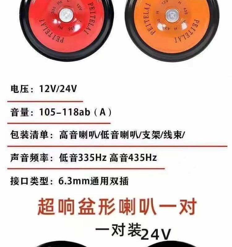 Car horn is suitable for 12v24V super-loud motorcycle big cargo car universal high bass whistle waterproof basin type steam