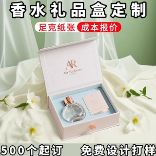 香水礼盒定制化妆品礼品纸箱包装盒定做高端翻盖磁吸纸盒子UV