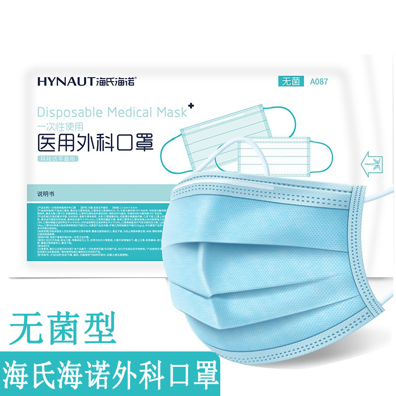 海氏海诺医用外科口罩无菌型 一次性使用医用口罩三层防护口罩