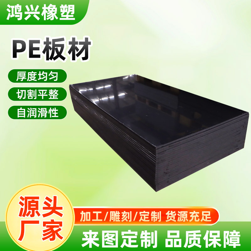 PE sheet high density HDPE sheet self-lubricating engineering PE sheet plastic backing plate wear-resistant white PE sheet