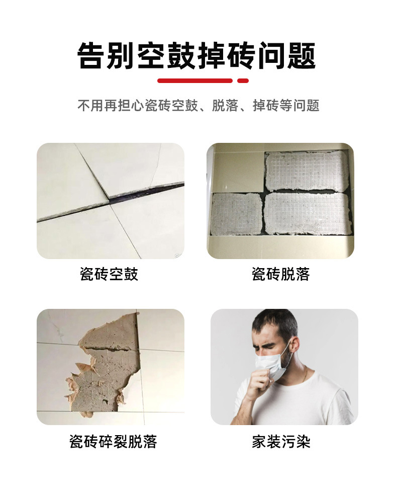 找-瓷砖胶_06.jpg