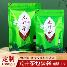 西湖龙井茶茶叶包装袋子100g/250g/500g带拉链自封口自立袋可