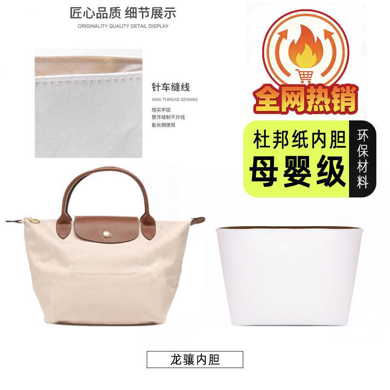 Cross-Border Wholesale Suitable for Longchamp Mini Bags, Dupont Paper Thickened Upgraded Version Storage Bag, Inner Bag Expansion for Cosmetics