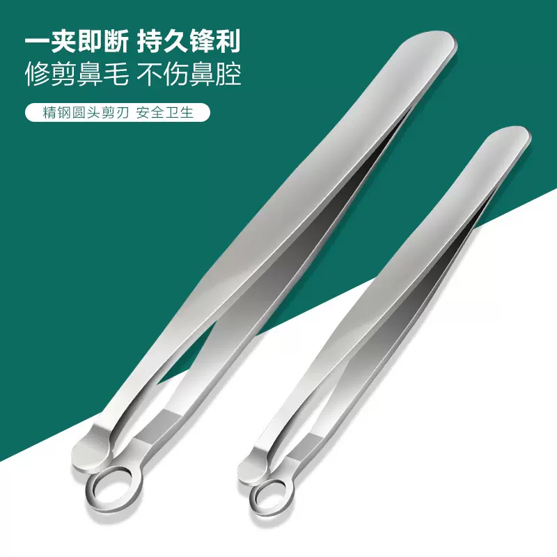 不锈钢圆头环形按压式鼻毛夹男士胡子修剪器眉夹美容工具鼻毛剪
