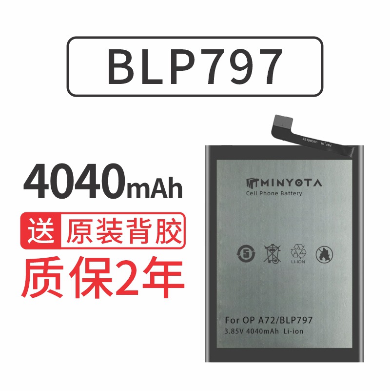 专业工厂定制高端OPPO内置电池BLP797 适用于A72快充闪充