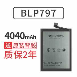专业工厂定制高端OPPO内置电池BLP797 适用于A72快充闪充