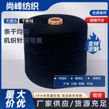 化纤纱厂家供应涤纶再生纤维黑色特黑环锭纺纯涤纱线单股黑色编织