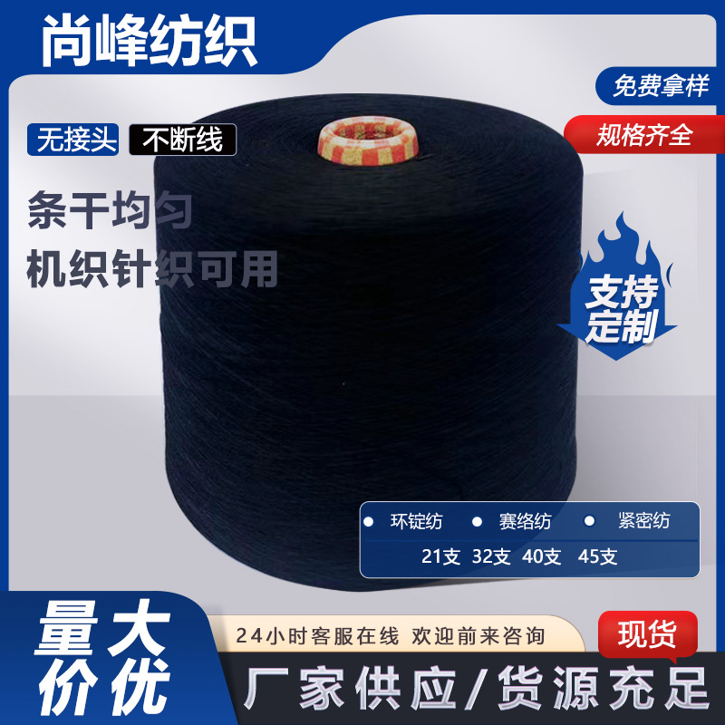 化纤纱厂家供应涤纶再生纤维黑色特黑环锭纺纯涤纱线单股黑色编织
