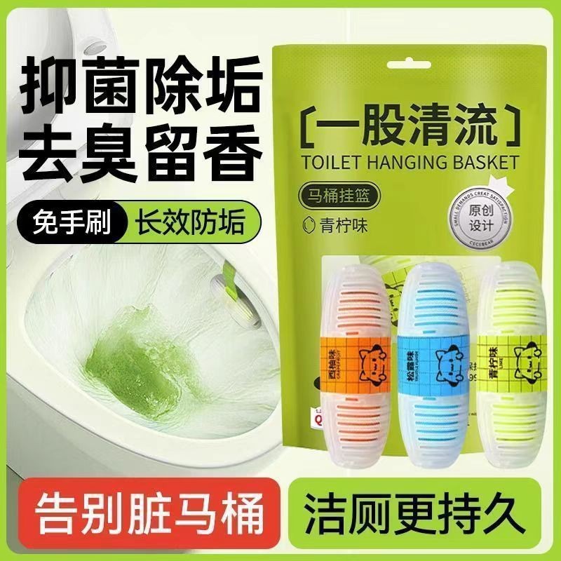 新款智能马桶挂篮清洁剂挂球挂篮厕所除臭去异味留香神器洁厕