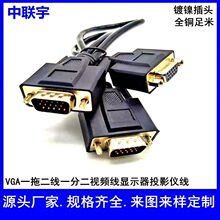 VGA15针拖VGA公+母线显示器线VGA线电脑线投影仪线视频线一分二线