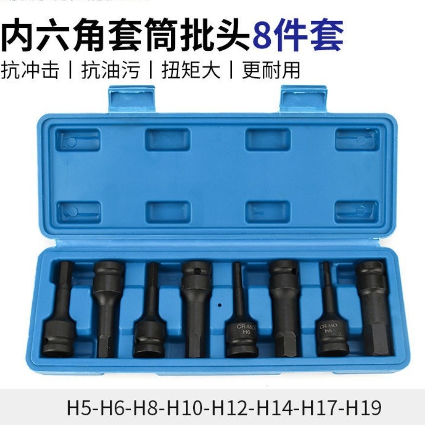 1/2铬钼钢风批内六角扳手H系列风炮批头气动6角旋具套筒棘轮套装