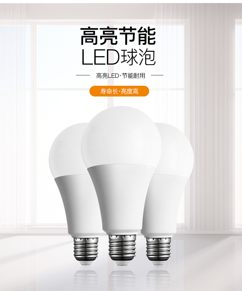 LED球泡灯恒流高光效塑包铝家用灯泡LED厂家直销高亮E27节能球泡-阿里巴巴