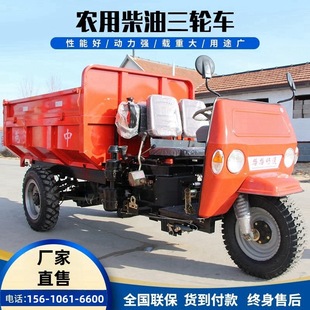 Zhongyuan agricultural diesel tricycle dump site engineering truck dump truck three horse transport truck load king accessories