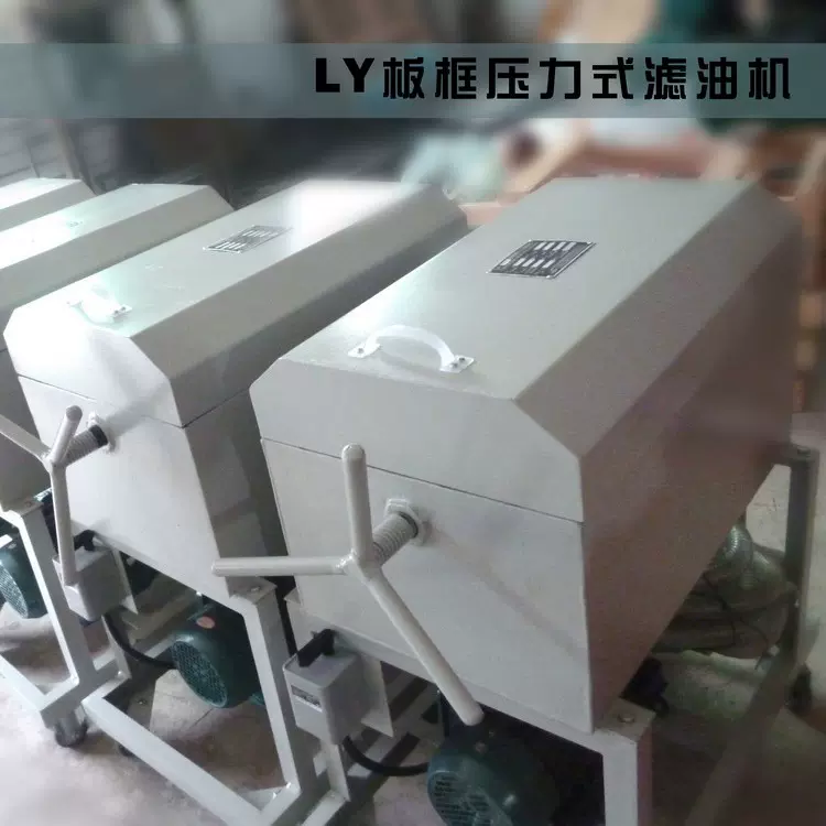 板框滤油机 工业油过滤设备 油品再生使用 双能滤油机