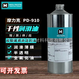 美国正品道康宁MOLYKOTE PD-910白色半透明全氟化特种干膜润滑剂