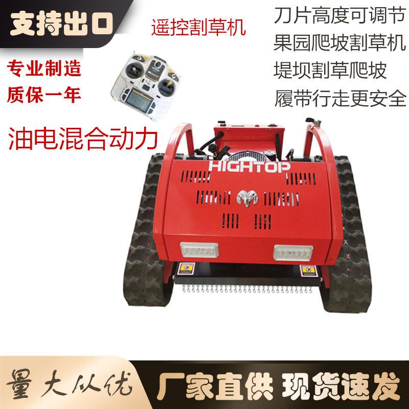 农用果园小型遥控割草机 高尔夫球场除草园林割草 油电两用割草机