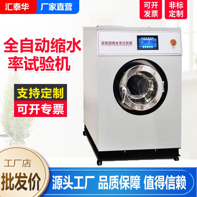 Полностью автоматическая машина для измерения степени усадки ткани, прибор для измерения коэффициента усадки ткани, тестер степени усадки ткани