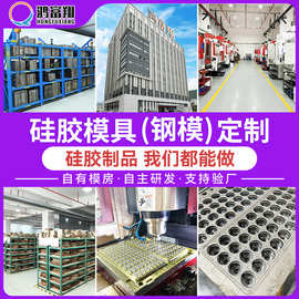 源头厂家硅胶模具钢模定制机器设备硅胶零配件硅胶杂件开模定制