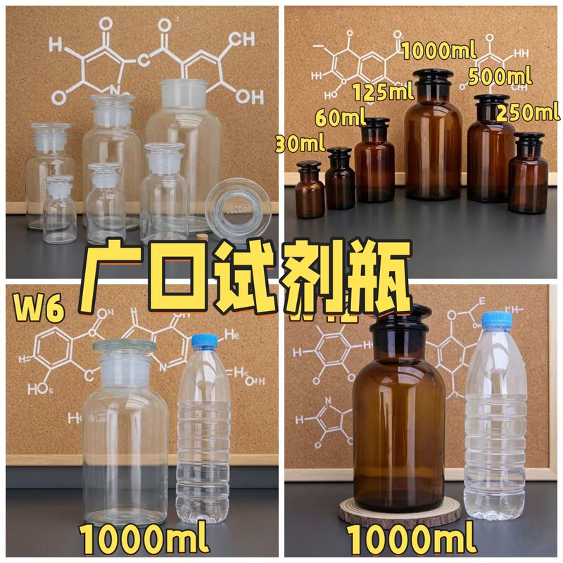 Reagent Bottles with Wide Mouth and Thickened Walls, Laboratory Dispensing Bottles, Transparent Brown Sealed Bottles, 30Ml-1000Ml Reagent Bottles with Wide Mouth and Thickened Walls, Laboratory Dispensing Bottles, Transparent Brown Sealed Bottles, 30Ml-1000Ml
