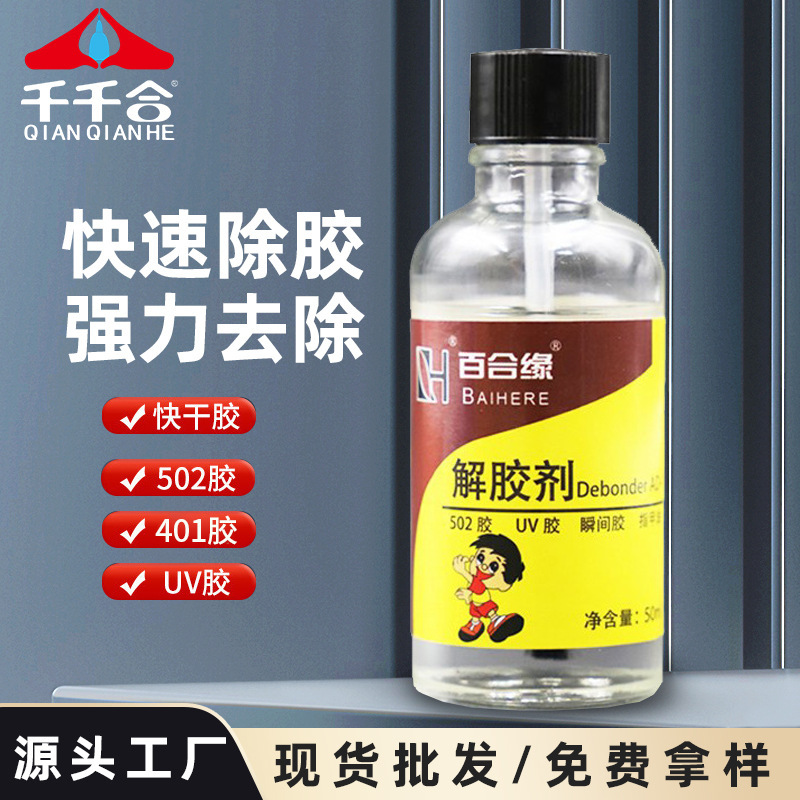 접착제 알비노 네일 접착제 용해 에이전트 네일 리무버 젤 리무버 UV 접착제를 제거하는 강력한 502 젤 리무버