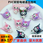 三丽鸥库洛米电镀带孔立体萌粒橡胶珠 diy手机链饰品配件串珠笔