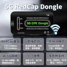 5G Redcap Dongle�o���W���W�j�m����Typec�ӿ���̖������WEB�W�