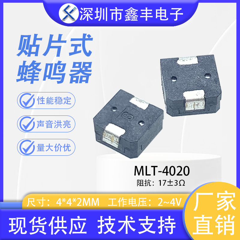 4020パッチパッシブブザー4*4 * 2mm超マイクロ知能眼鏡ブザーパッチブザー|undefined