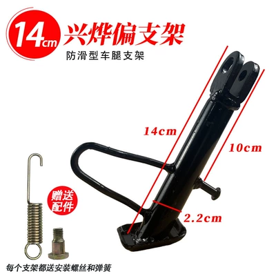 Electric Vehicle Side Stand, Single Side Support, Side Bracket, Motorcycle Support Stand, Universal Accessories Wholesale (Other Electric Vehicle Accessories) - foot-support-14cm