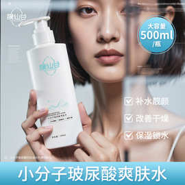 膜仙谷小分子玻尿酸爽肤水美容院专用水疗灌肤乳液面部补水大瓶