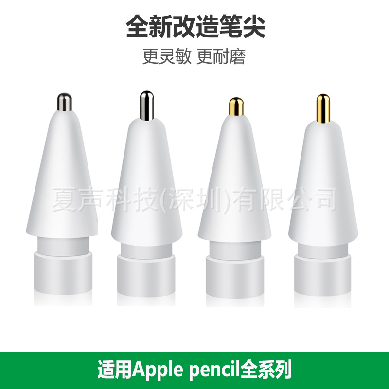 适用苹果笔12代笔尖笔头ipad手写笔触控笔Pencil备用
