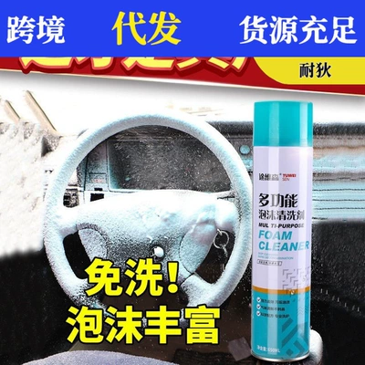Multifunctional spot foam cleaner strong decontamination car interior cleaning agent artifact beauty care supplies (Cleaning/curing agent)