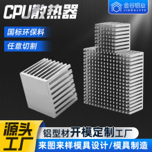 散热器铝型材cnc精密加工 电脑cpu散热器铝型材散热片开模定制