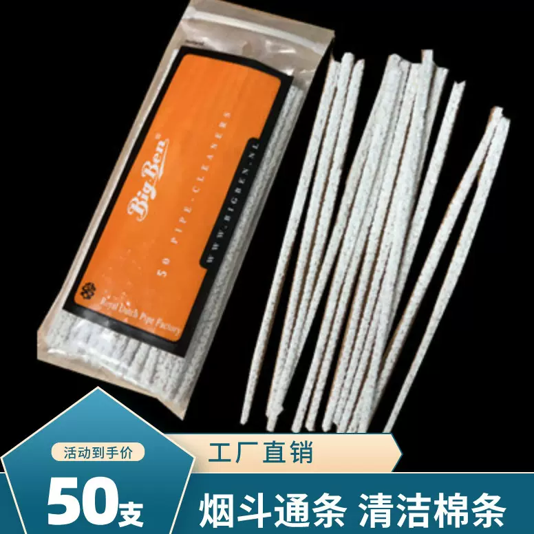 源头批发大班烟斗通条PIPE CLEANER烟嘴清理工具烟斗刷子