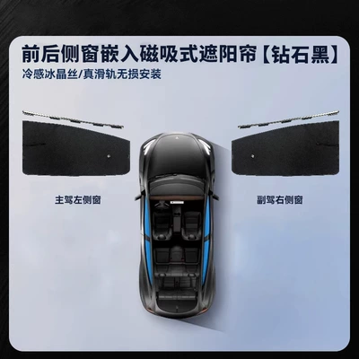 Yu7 Standard Version and Max Version Car: Car curtains - two-front-side-windows-diamond-black-uv-protection-nano-insulation-special-car-only-remark-model-when-placing-order