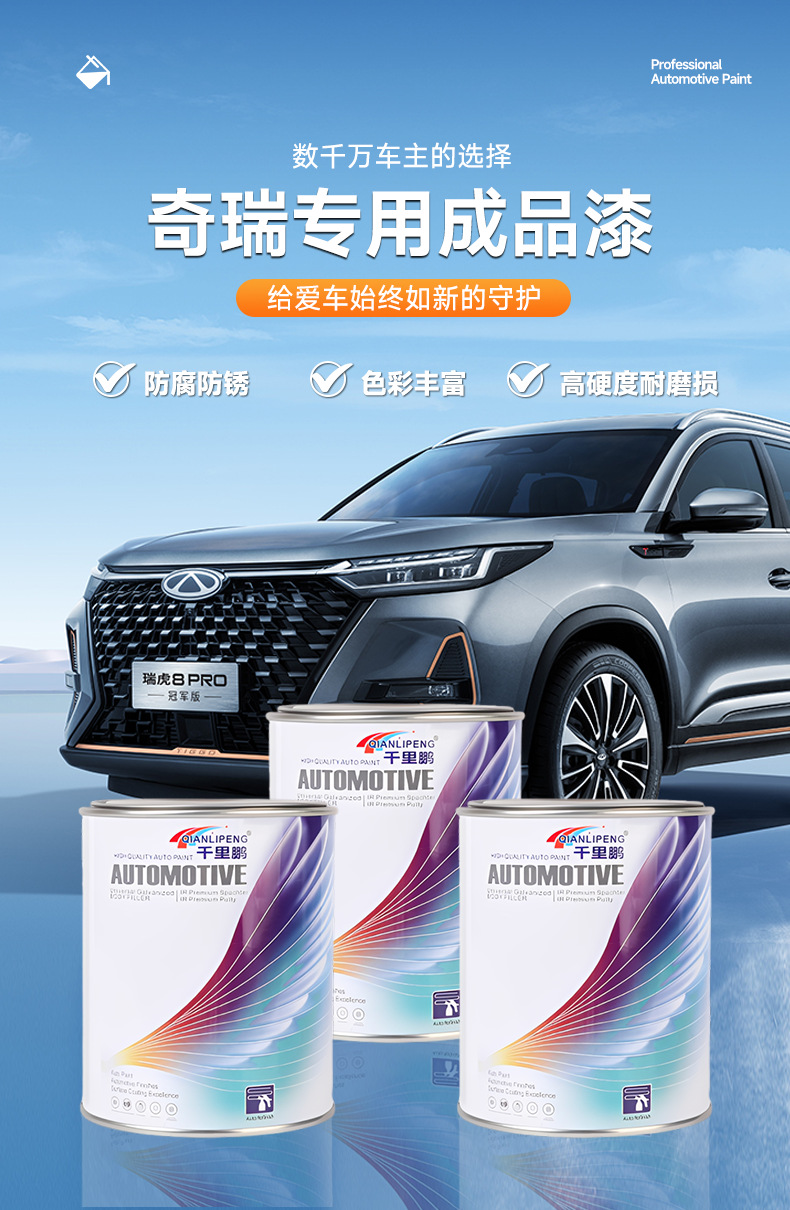 Chery Finished Paint, Chery Tiggo 8 Original Car Paint, Anti-Rust Automotive Paint, Refurbishment, Color Change, Repair, Touch-Up Paint
