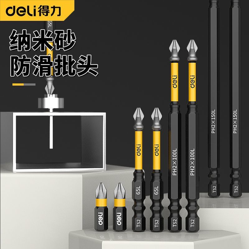 得力批头纳米砂防滑十字强磁超硬电动螺丝刀套装披转手电钻起子