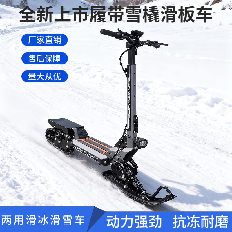 新款成人雪地车滑雪车儿童电动滑板车冬季冰面雪橇车防滑履带雪板|undefined