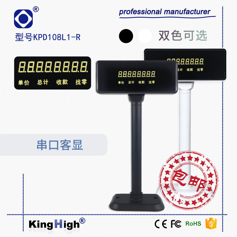 串口客显LED8 超市收银顾客显示屏 POS顾显 收款机 商超