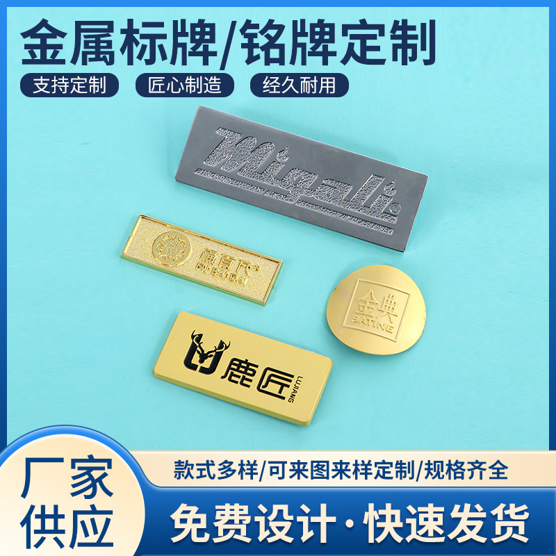 服装金属标牌长方形圆形金色铁牌制定LOGO牌衬衣标牌胸针胸牌铭牌