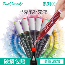 ��ѡ���˱ʲ���Һѧ������īˮtouchmark���˱ʲ���Һ15ml�ι�3��